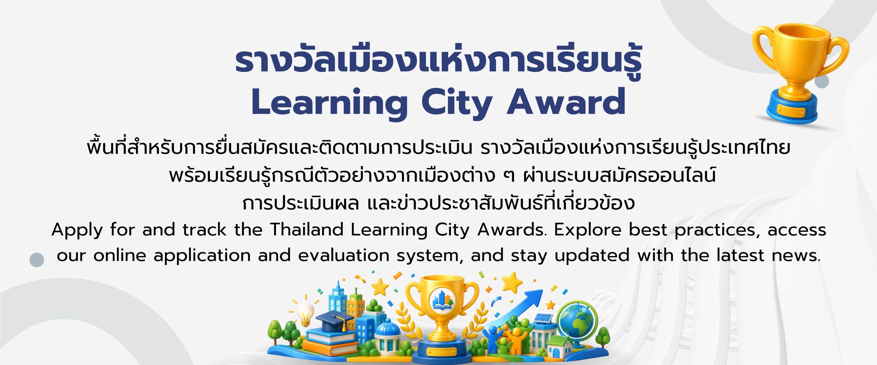 Learning City Award Banner