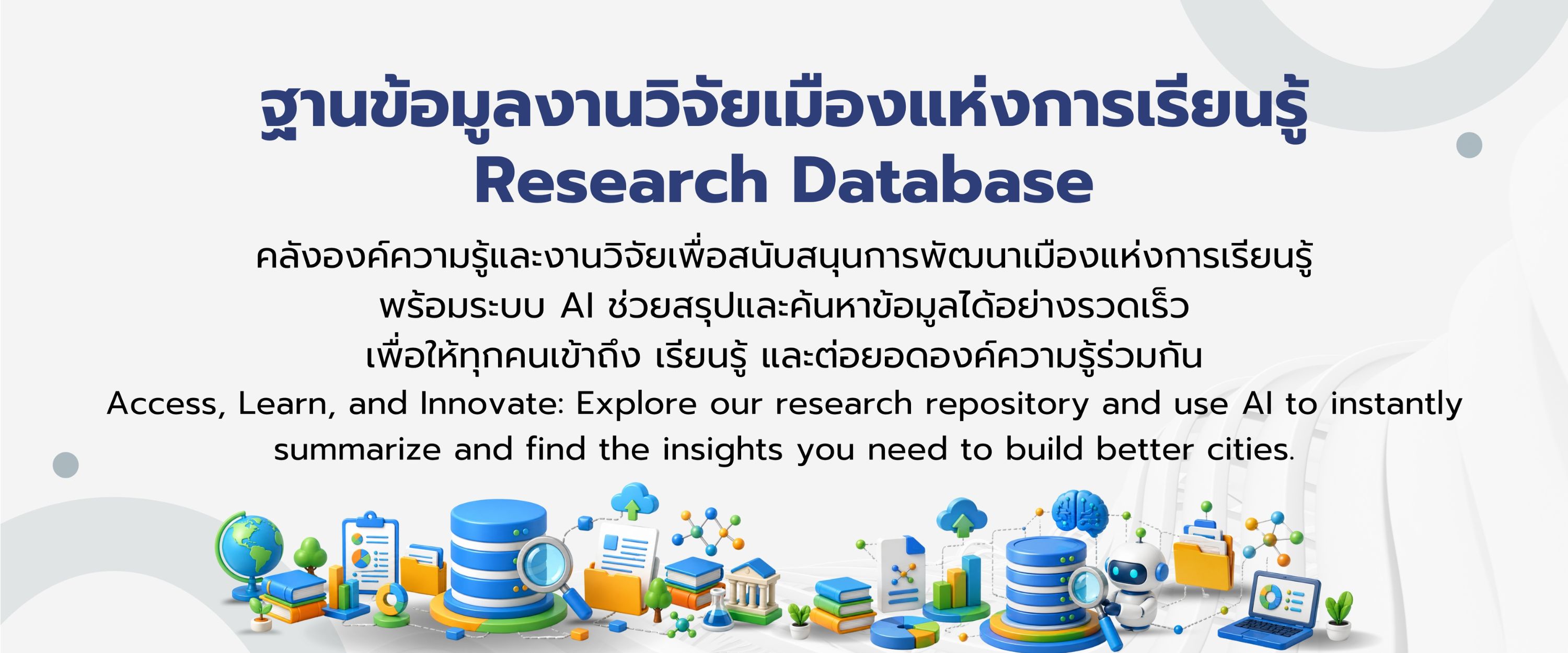 Research Database Banner