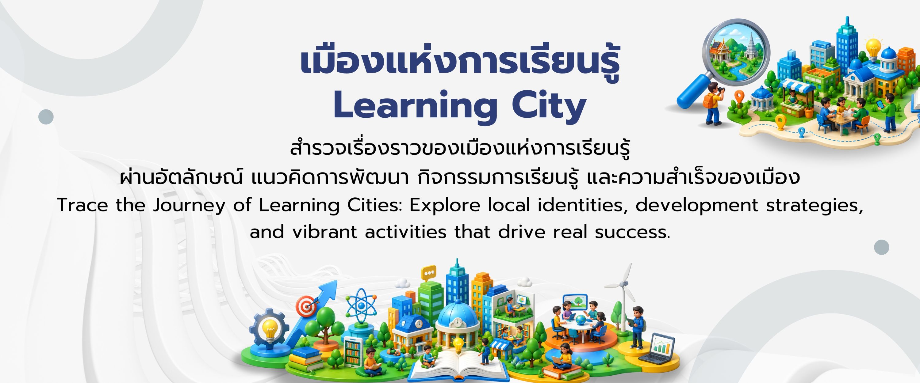 Learning City Town Banner