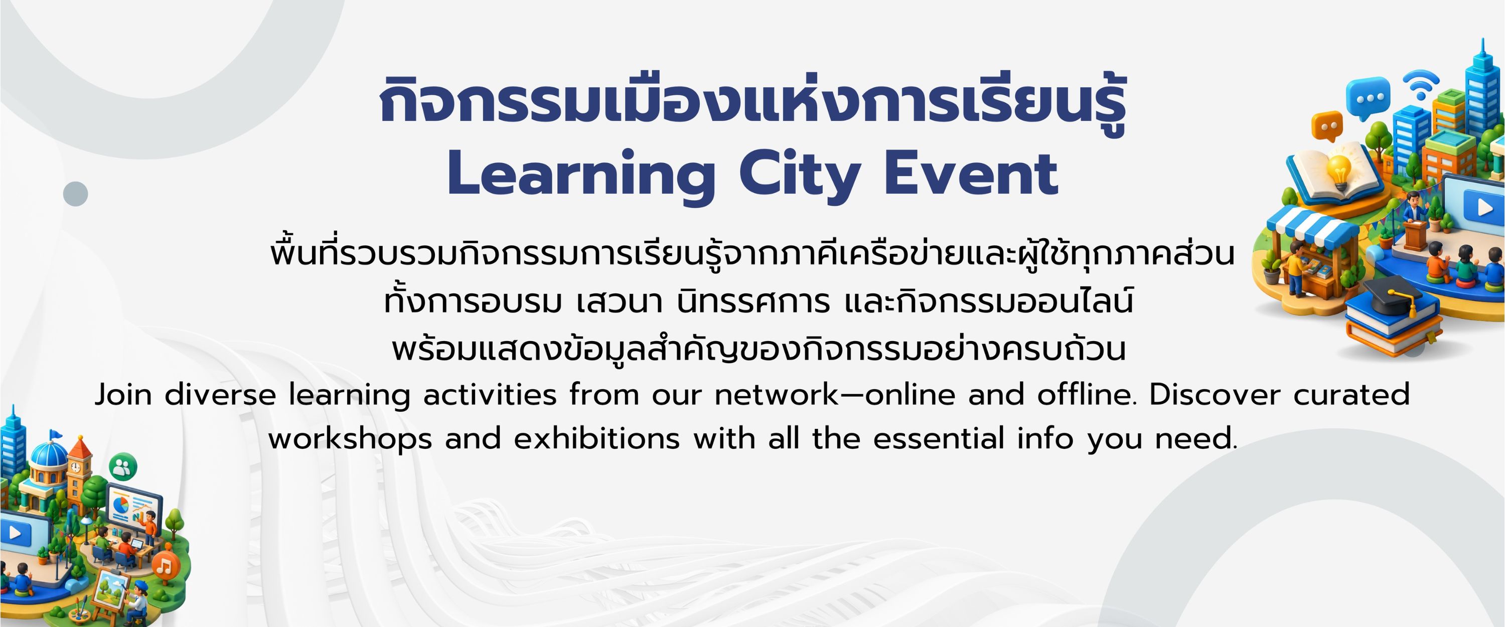 Learning City Event Banner
