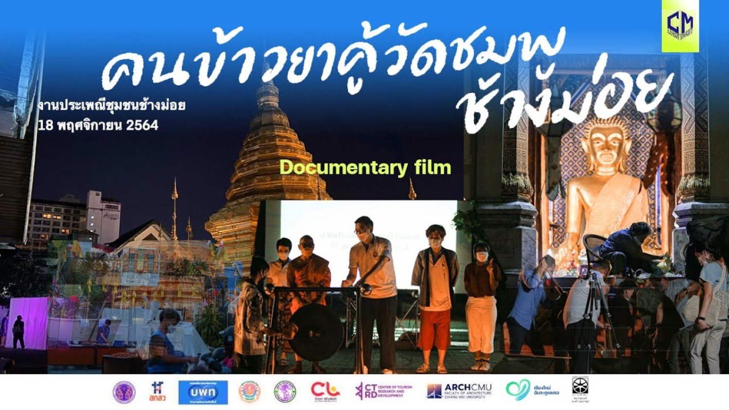 คนข้าวยาคู้ช้างม่อย