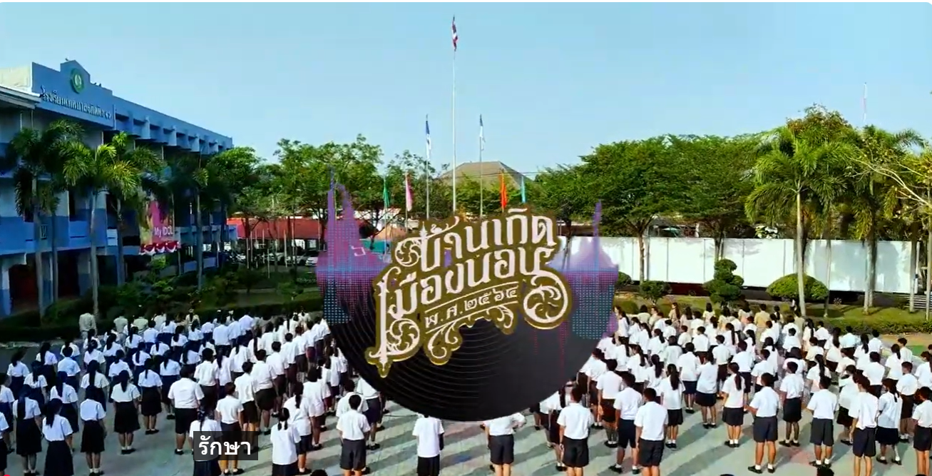 บ้านเกิดเมืองนอน ตาก